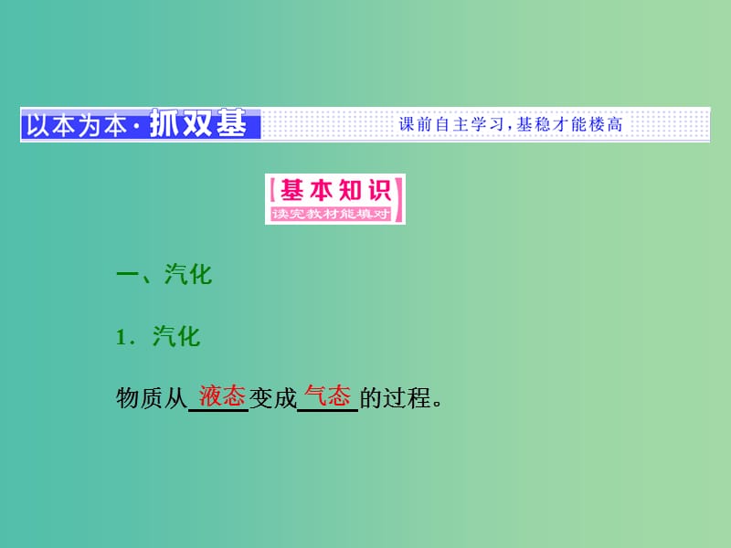 山东省专用2018-2019学年高中物理第九章固体液体和物态变化第3节物态变化中的能量交换课件新人教版选修3 .ppt_第2页