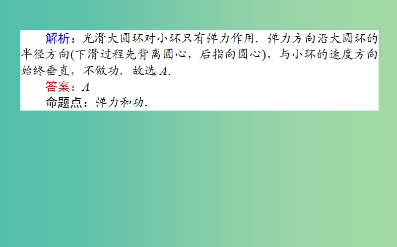 高考物理二轮复习第一部分二轮专题突破专题二动量和能量2.1功和功率动能定理课件.ppt_第3页