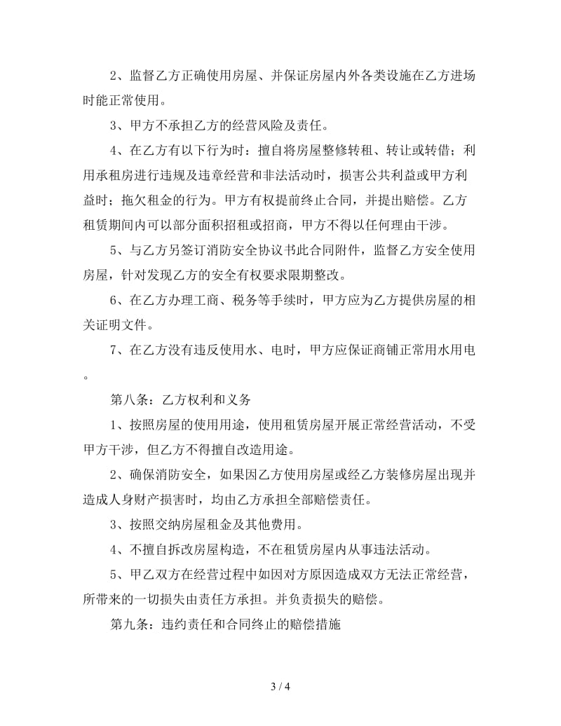 门面租赁合同简单范本二.doc_第3页