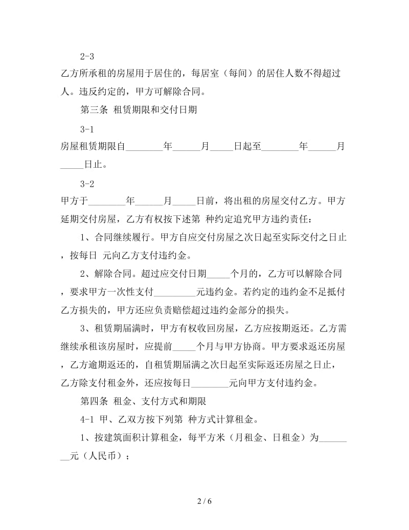 租房合同范本简单（四）.doc_第2页