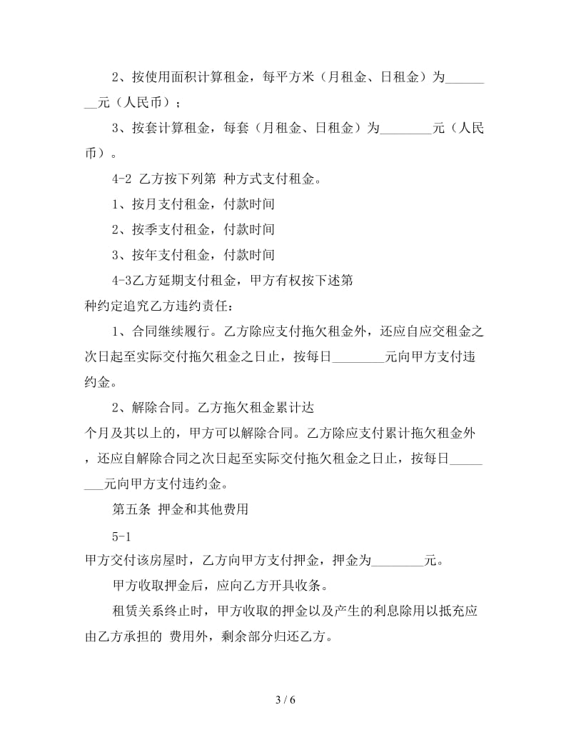 租房合同范本简单（四）.doc_第3页