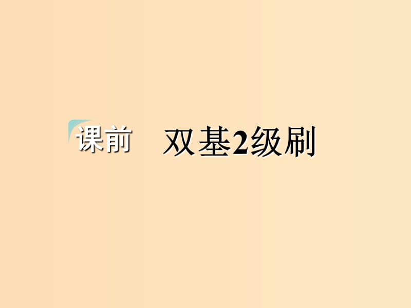 2018-2019学年高考英语一轮复习Unit2Poems课件新人教版选修6 .ppt_第3页