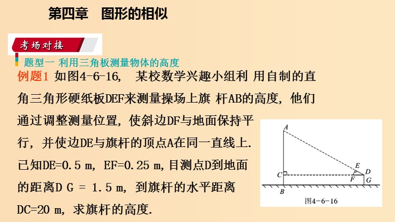 2018年秋九年级数学上册 第四章 图形的相似 4.6 利用相似三角形测高考场对接课件 （新版）北师大版.ppt_第2页