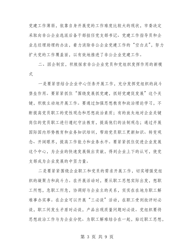 后备干部到非公企业挂职工作讲话.doc_第3页