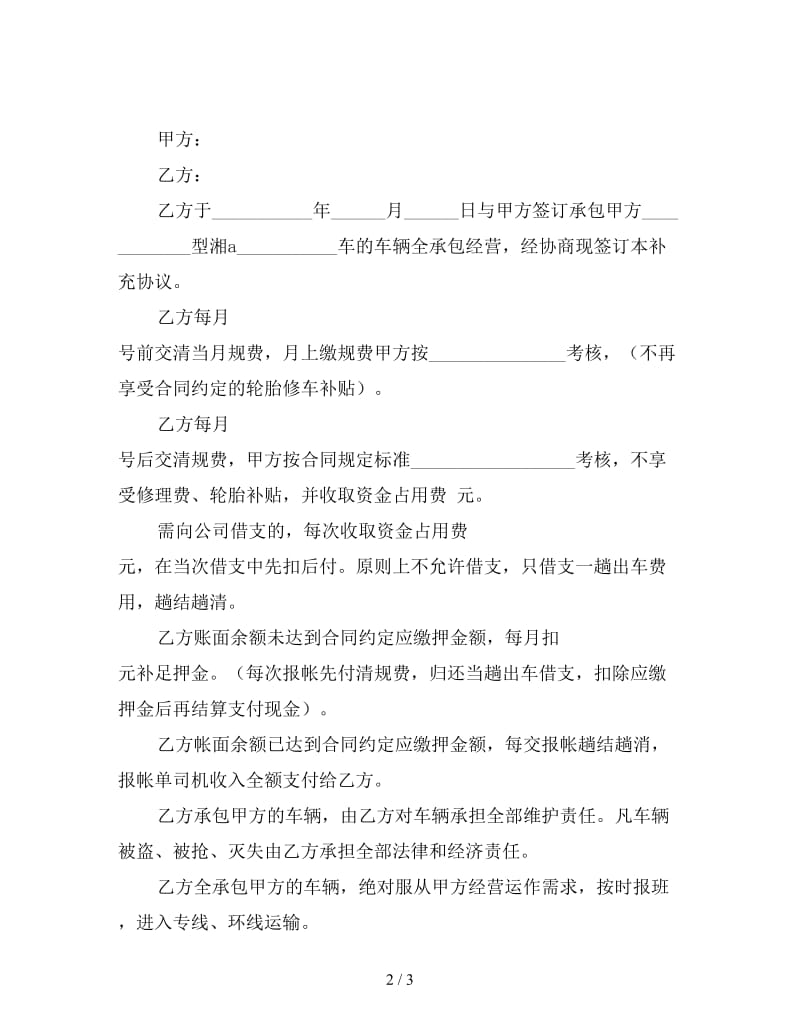 车辆全承包补充协议.doc_第2页