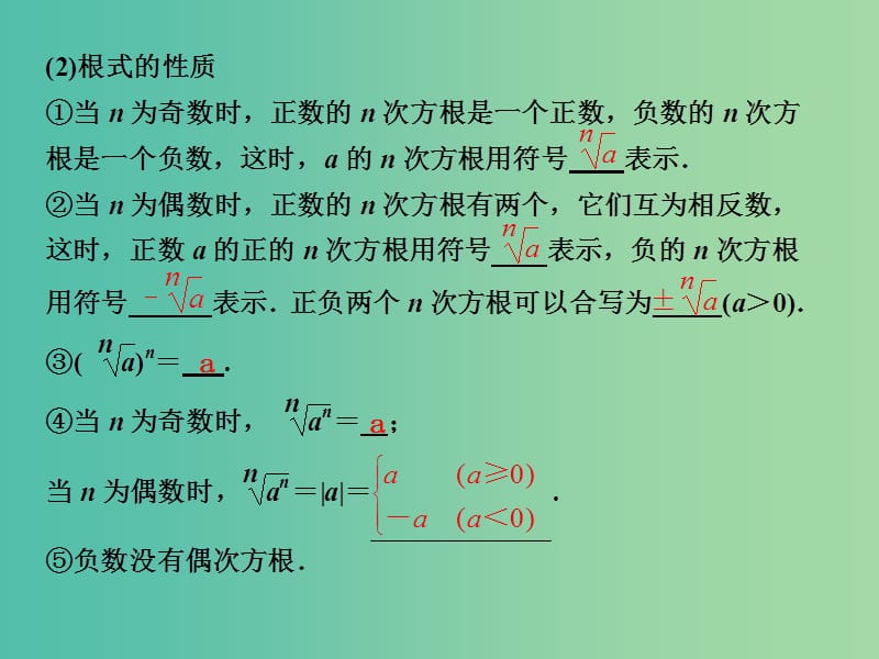 高考数学 2.4 指数与指数函数复习课件.ppt_第2页