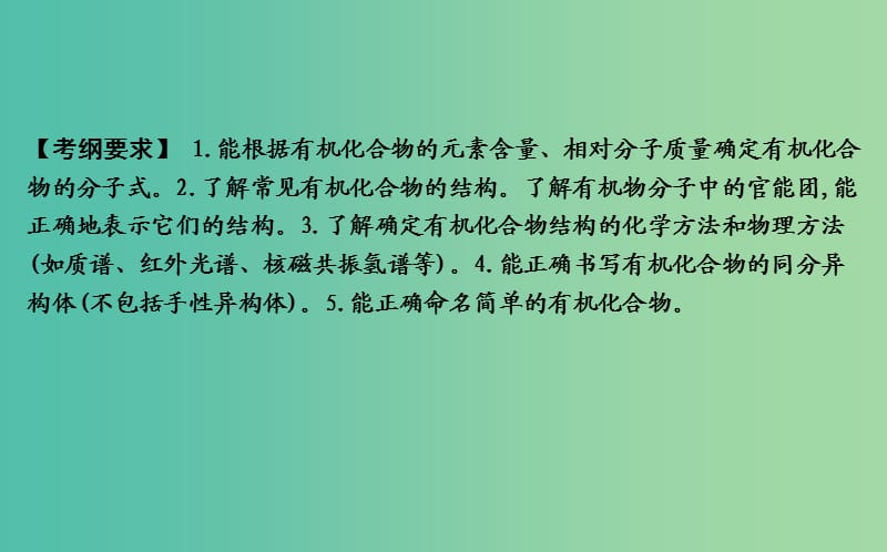 2019届高考化学一轮复习 第36讲 认识有机化合物课件.ppt_第2页