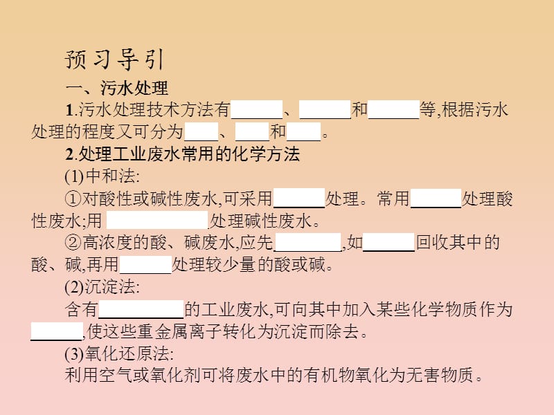 2017-2018学年高中化学 第二单元 化学与资源开发利用 课题1 获取洁净的水 第2课时课件 新人教版选修2.ppt_第1页