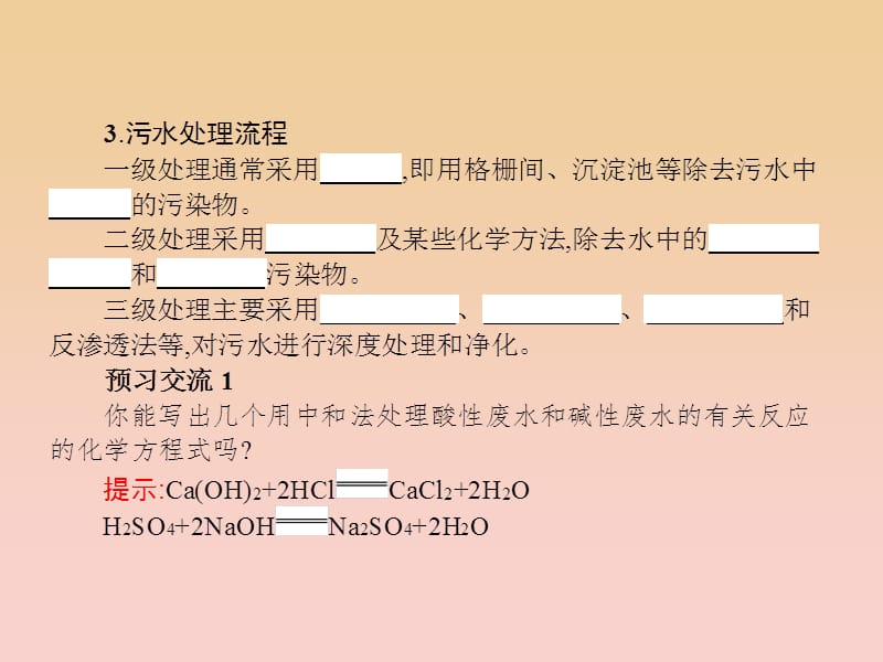 2017-2018学年高中化学 第二单元 化学与资源开发利用 课题1 获取洁净的水 第2课时课件 新人教版选修2.ppt_第2页