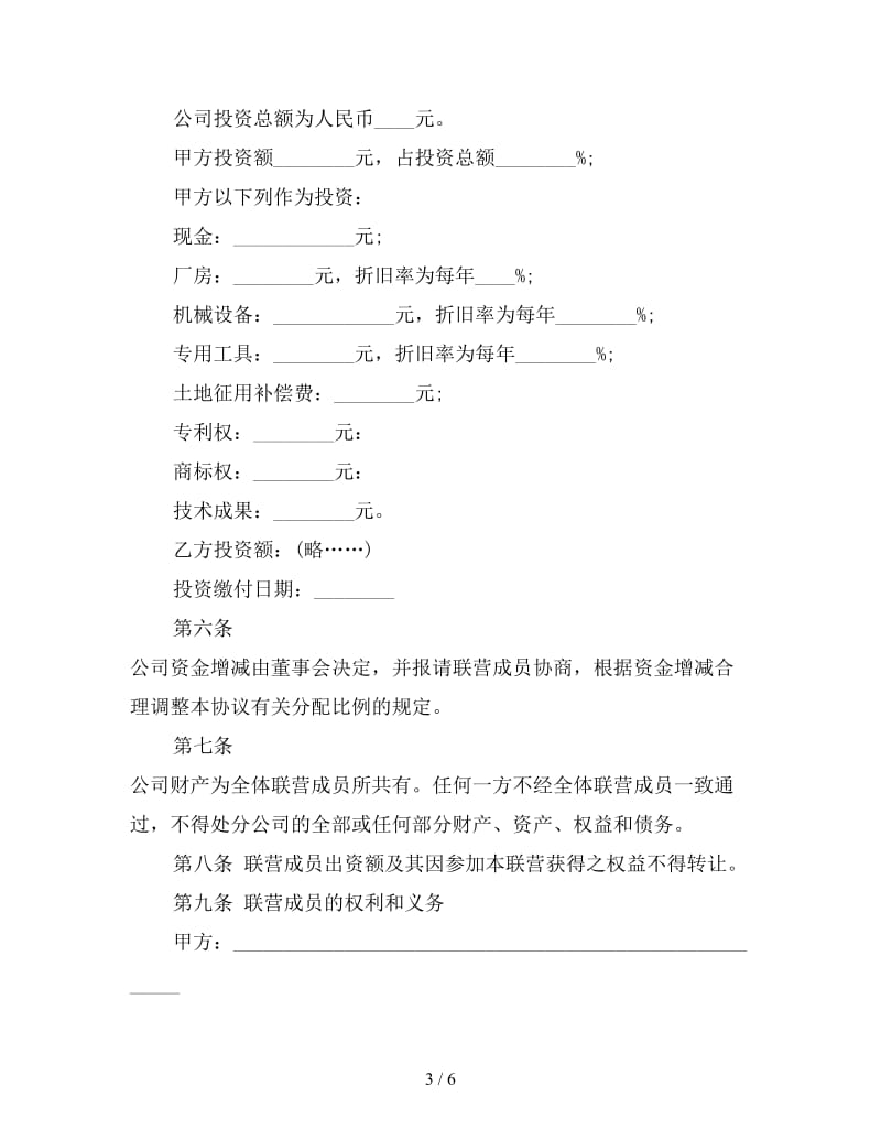 联营合同（2）.doc_第3页