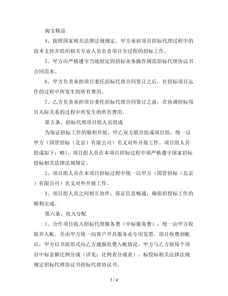 招标代理协议书样本.doc_第3页