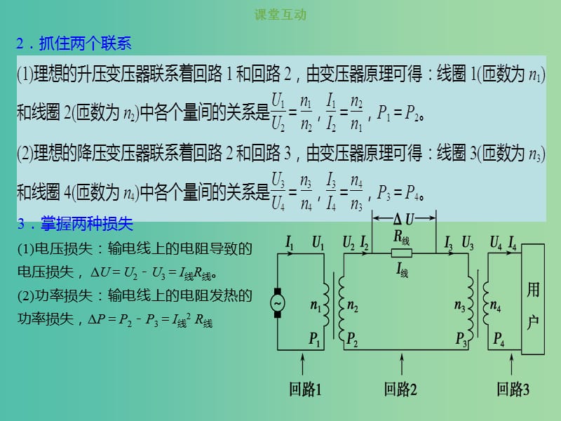 2019版高考物理总复习 第十一章 交变电流传感器 11-2-3 考点强化 远距离输电问题课件.ppt_第3页