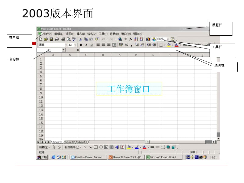 中文Excel2010教程.ppt_第2页