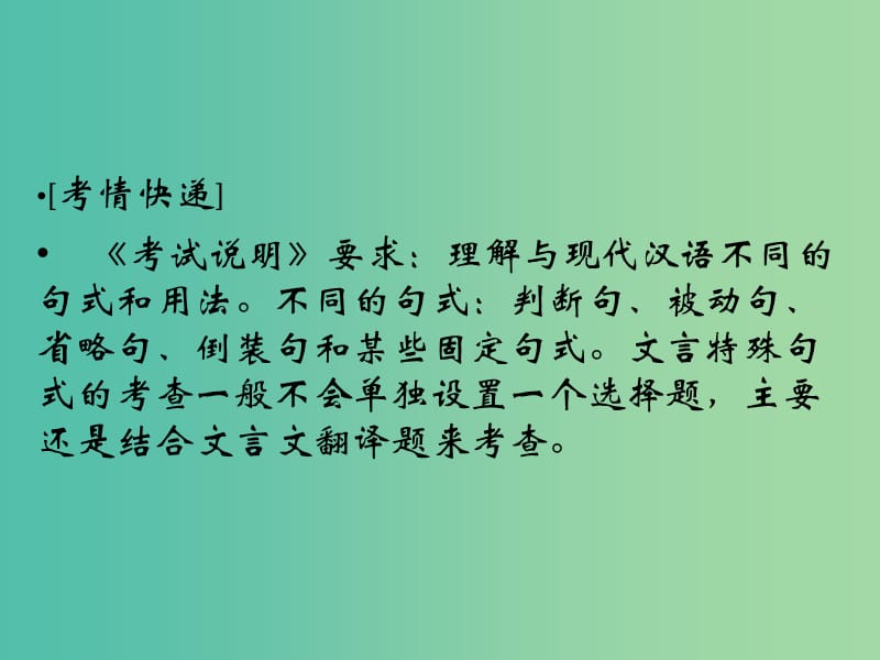 高考语文二轮复习 特殊句式 特殊翻译知识点课件.ppt_第2页