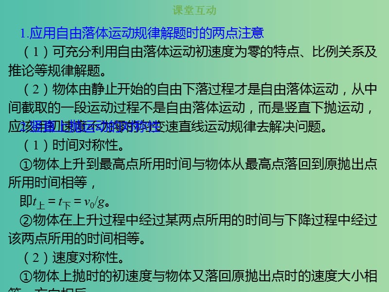 2019版高考物理总复习 第一章 运动的描述 匀变速直线运动的研究 1-2-2 考点强化 自由落体运动和竖直上抛运动课件.ppt_第2页