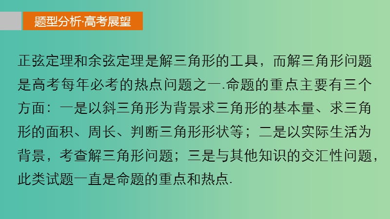 高考数学 考前三个月复习冲刺 专题4 第19练 解三角形问题课件 理.ppt_第2页