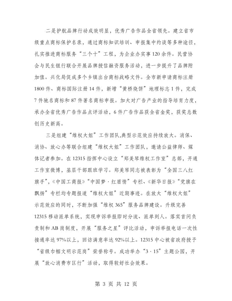 局长在工商行政管理半年工作会议讲话.doc_第3页