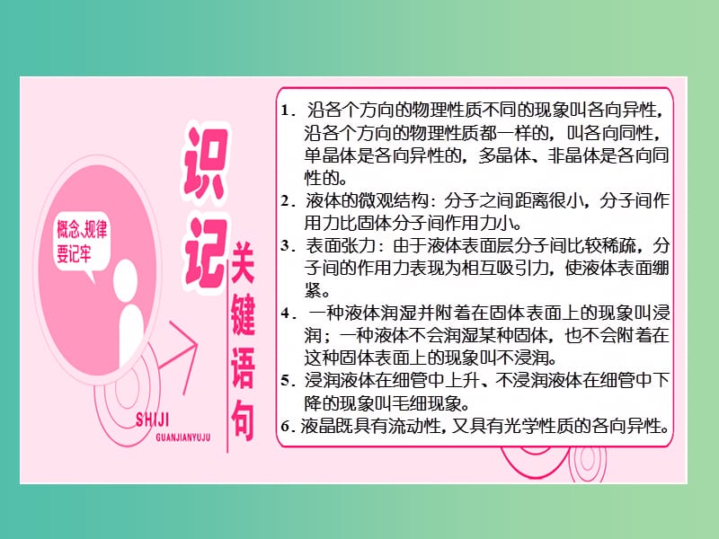 山东省专用2018-2019学年高中物理第九章固体液体和物态变化第12节固体液体课件新人教版选修3 .ppt_第2页