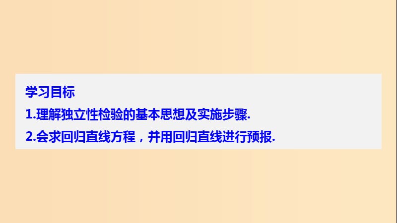 2018-2019学年高中数学 第一章 统计案例章末复习同步课件 新人教B版选修1 -2.ppt_第2页