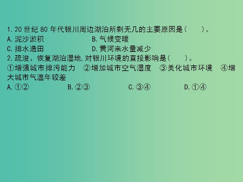 2019届高考地理一轮总复习 第十一单元 区域地理环境和人类活动 第2讲 区域地理环境对人类活动的影响课件 中图版.ppt_第3页