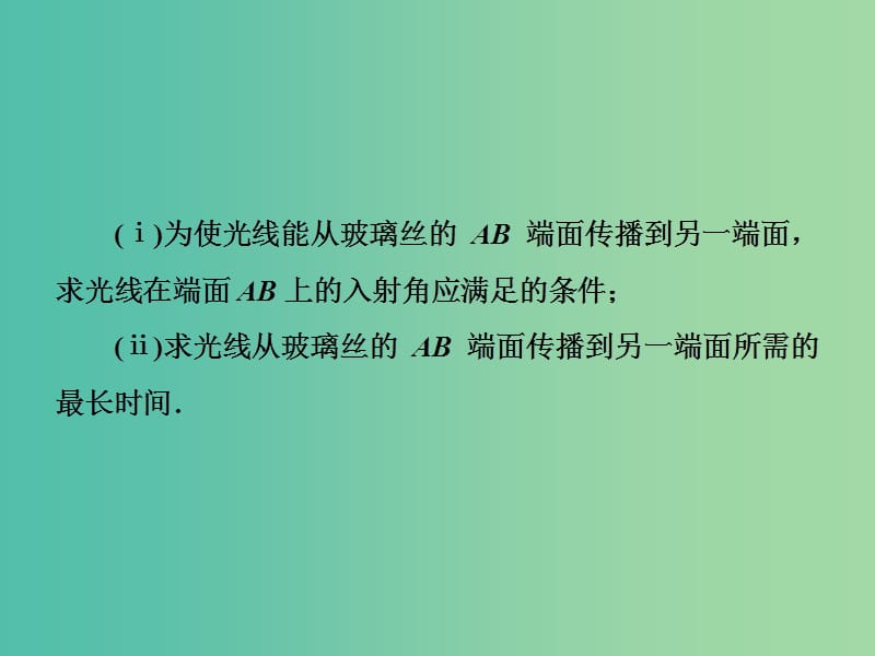 高考物理一轮复习 第十二章 第3节 光的折射 全反射 光的色散课件.ppt_第3页