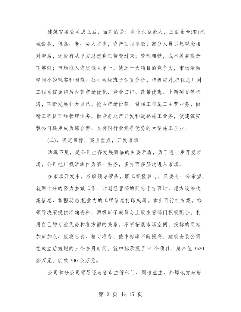 建筑公司双文明建设总结表彰会议纪要.doc_第3页