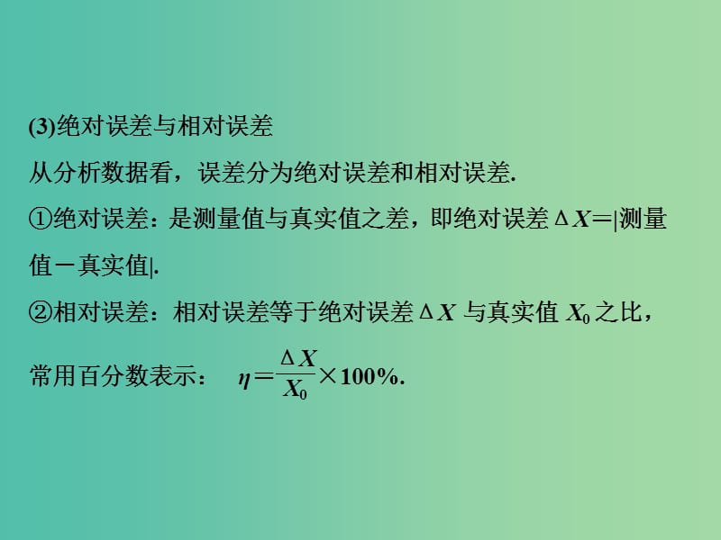 高考物理 专题十二 实验与探究课件.ppt_第3页