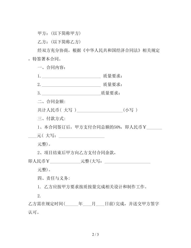 新广告设计制作合同格式.doc_第2页