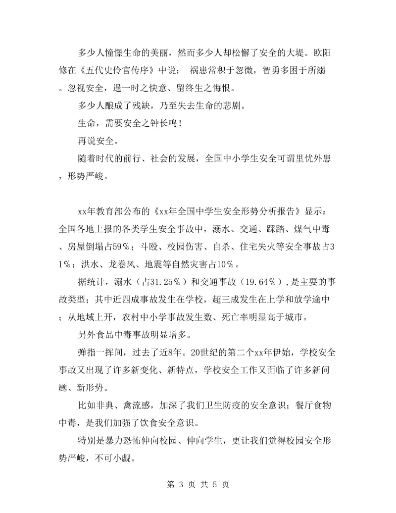 国旗下讲话：内忧外患下生命的美丽成长.doc_第3页