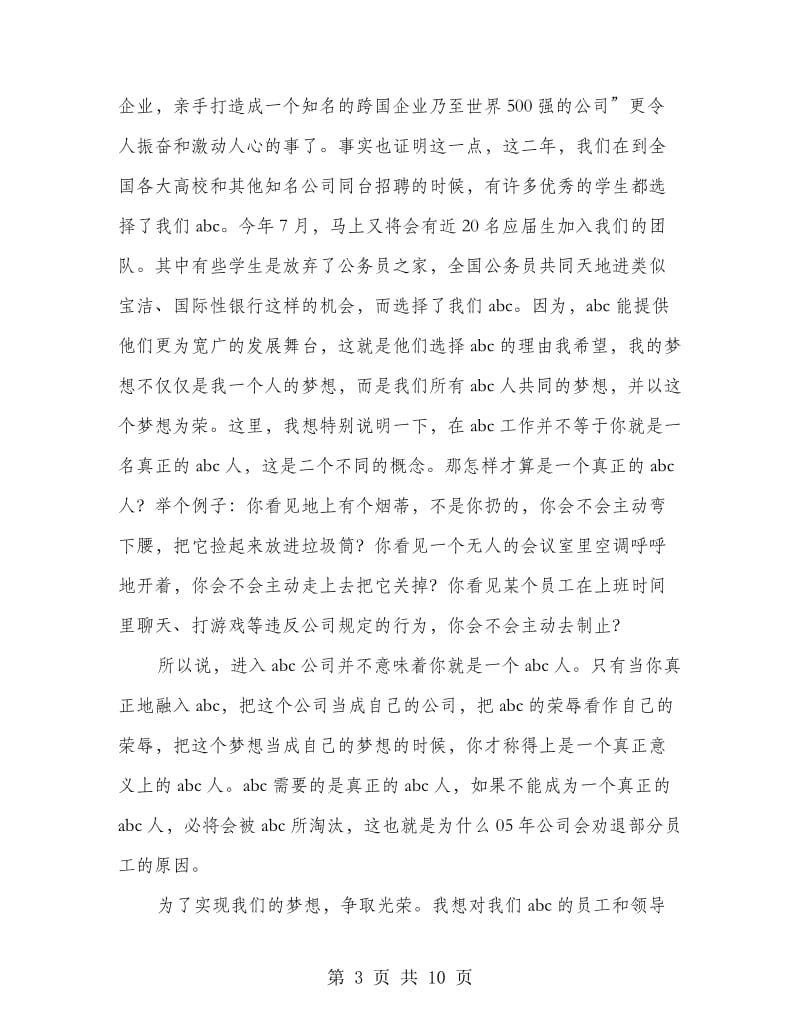 公司总经理年终总结发言稿.doc_第3页