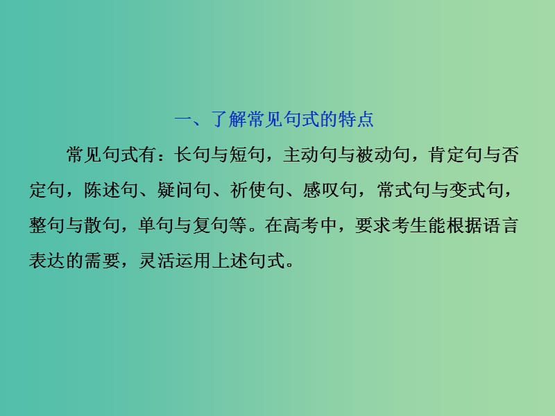 2019届高考语文一轮复习 第一部分 语言文字运用 专题八 仿用、变换句式 2 技法突破课件 苏教版.ppt_第2页