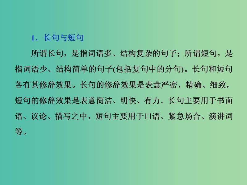 2019届高考语文一轮复习 第一部分 语言文字运用 专题八 仿用、变换句式 2 技法突破课件 苏教版.ppt_第3页