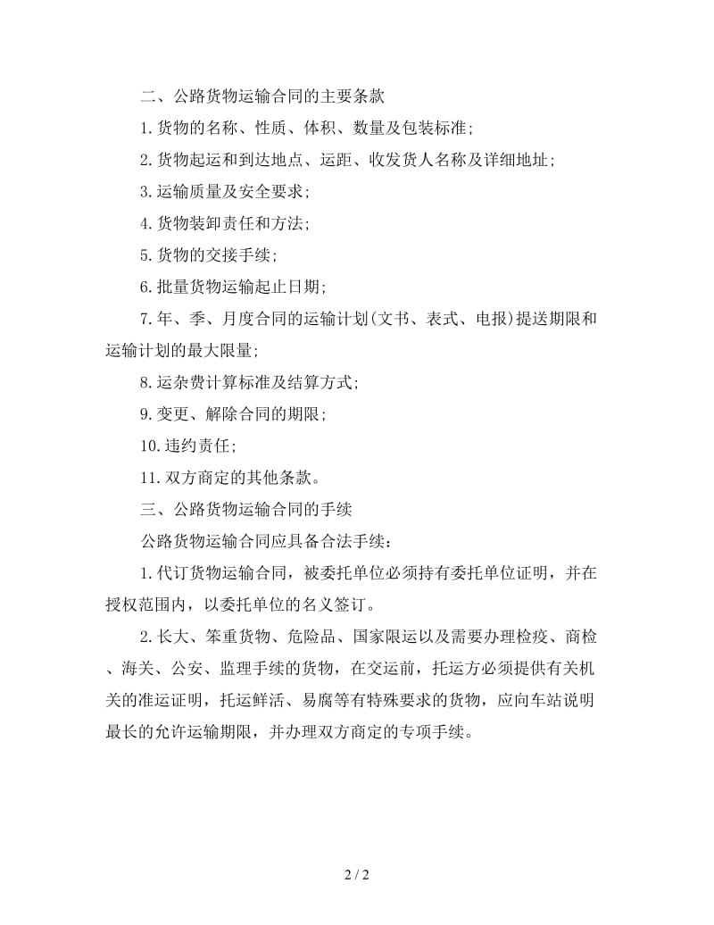 公路运输合同概述.doc_第2页