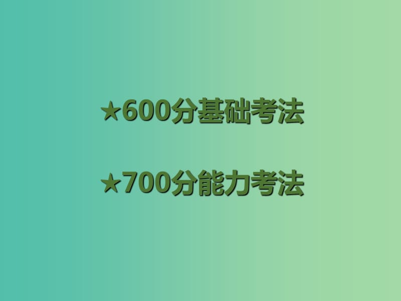 高考语文二轮复习 第1部分 语言文字运用 专题2 辨析并修改病句课件.ppt_第2页