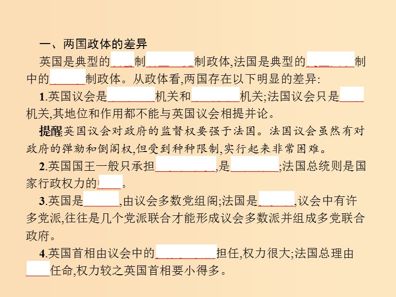 2019-2020学年高中政治 专题2 君主立宪制和民主共和制：以英国和法国为例 4 英法两国政体的异同课件 新人教版选修3.ppt_第3页