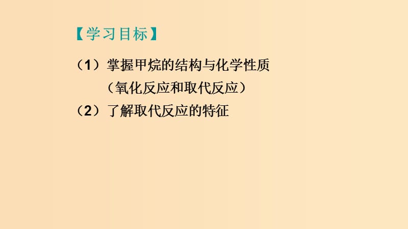 2018-2019学年高中化学 第三章 重要的有机化合物 第一节 认识有机化合物甲烷课件 鲁科版必修2.ppt_第2页