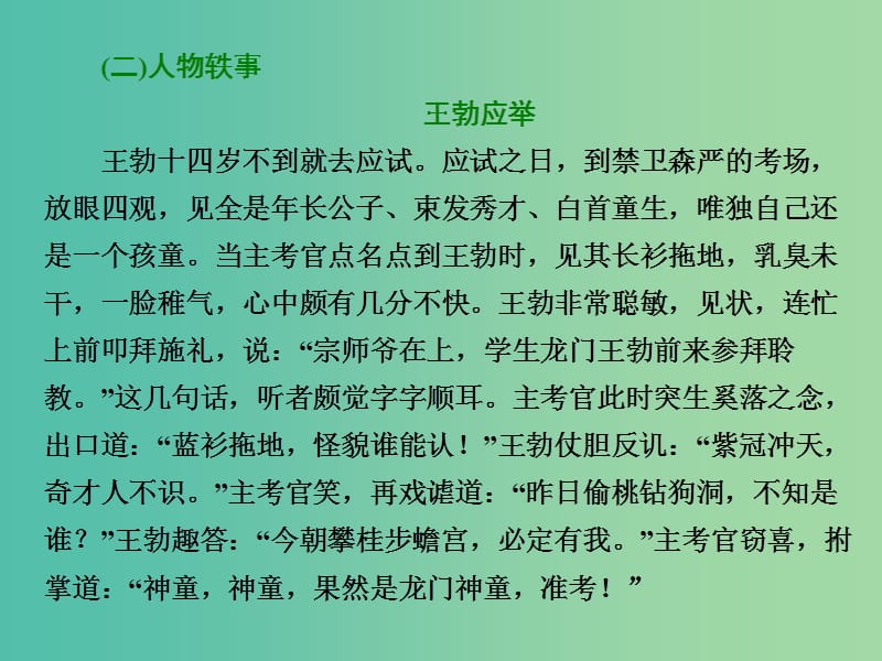 2019年高中语文 第四专题 第16课 滕王阁序课件 苏教版必修5.ppt_第3页