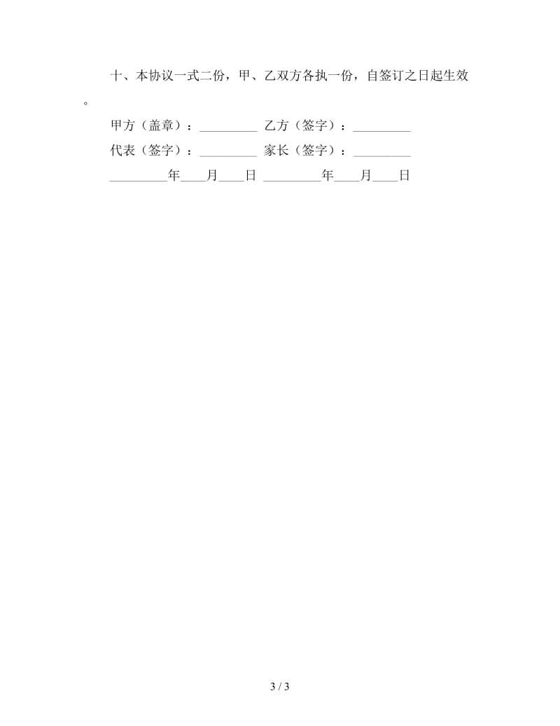 预约就业委培协议书.doc_第3页