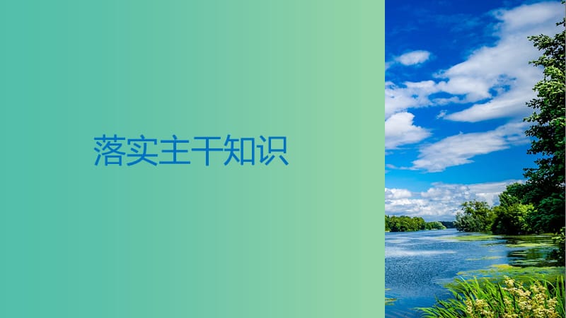 2019届高考历史一轮复习第一单元中华文明的起源与奠基-先秦第3讲先秦时期的思想与科技文化课件新人教版.ppt_第3页