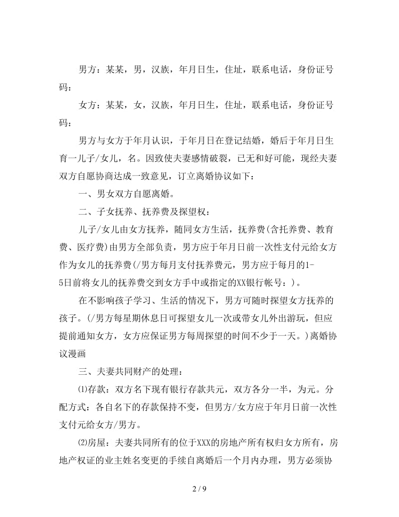 离婚协议书范本三篇.doc_第2页