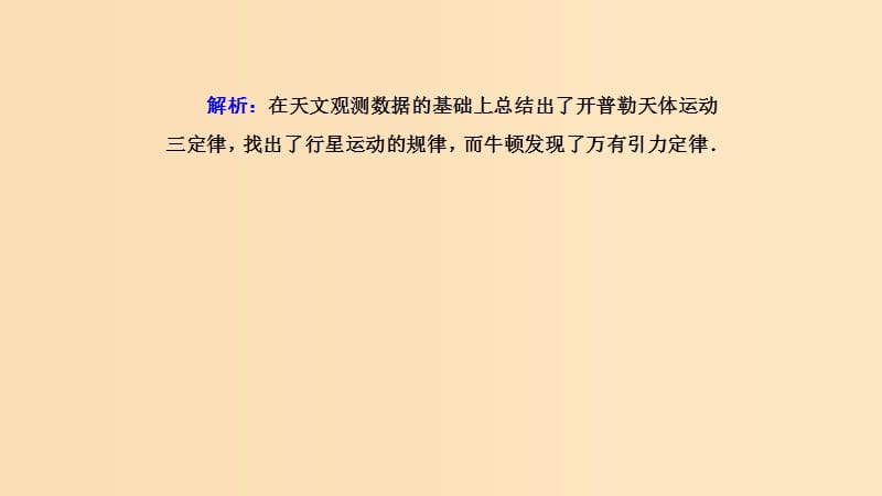 2018-2019高考物理二轮复习专题限时训练4天体运动课件.ppt_第3页