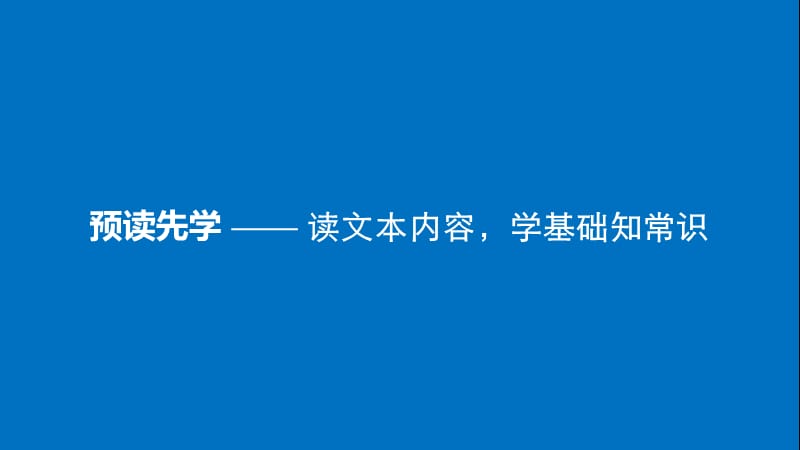 2018版高中语文 第二单元 诗歌 第7课 中国现代诗歌四首课件 粤教版必修2.ppt_第3页