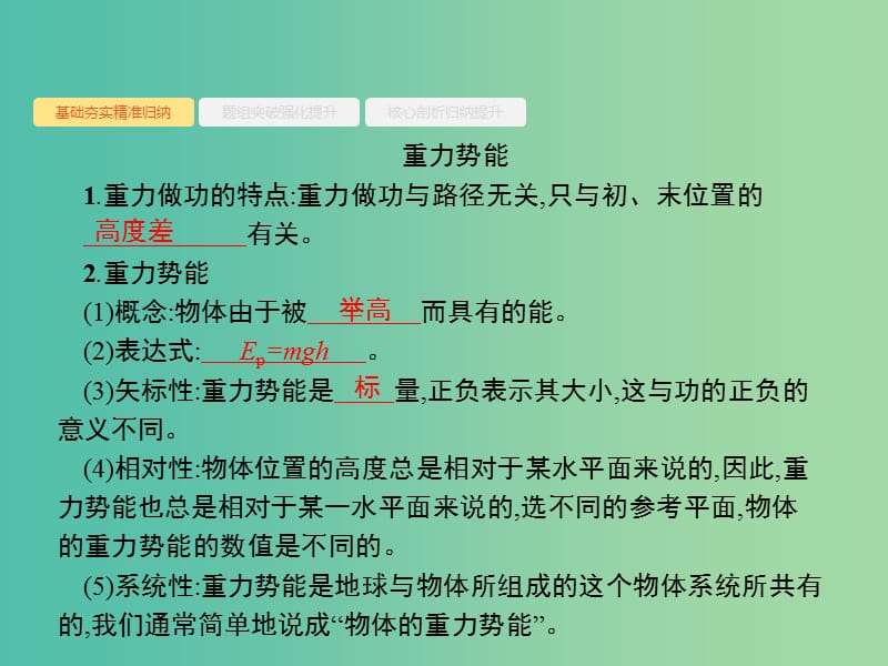 浙江专版2019版高考物理一轮复习第六章机械能及其守恒定律16机械能和机械能守恒定律课件.ppt_第3页