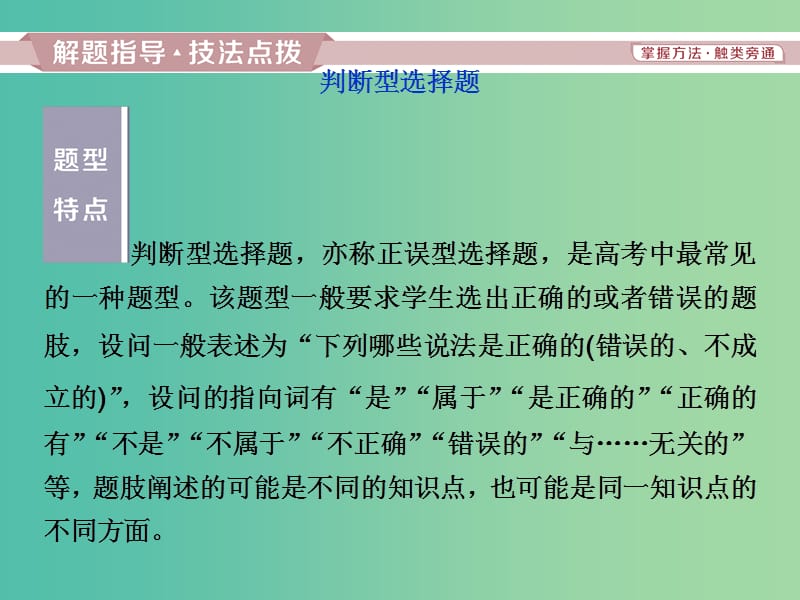 2019届高考政治一轮复习第一单元生活智慧与时代精神单元优化总结课件新人教版必修4 .ppt_第3页