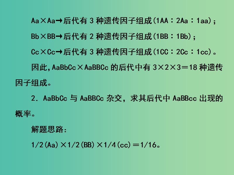 山东省沂水县高中生物 第一章 遗传因子的发现 1.2 孟德尔的豌豆杂交实验（二）课件2 新人教版必修2.ppt_第3页