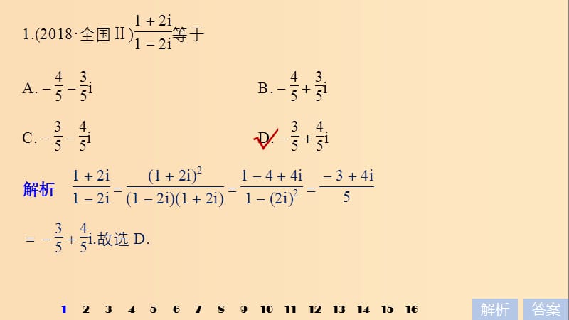 2019版高考数学大二轮复习 板块二 练透基础送分小考点 第3讲 复数与程序框图课件 文.ppt_第3页