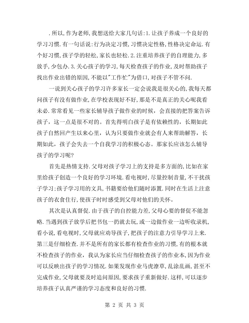 开家长会班主任发言.doc_第2页