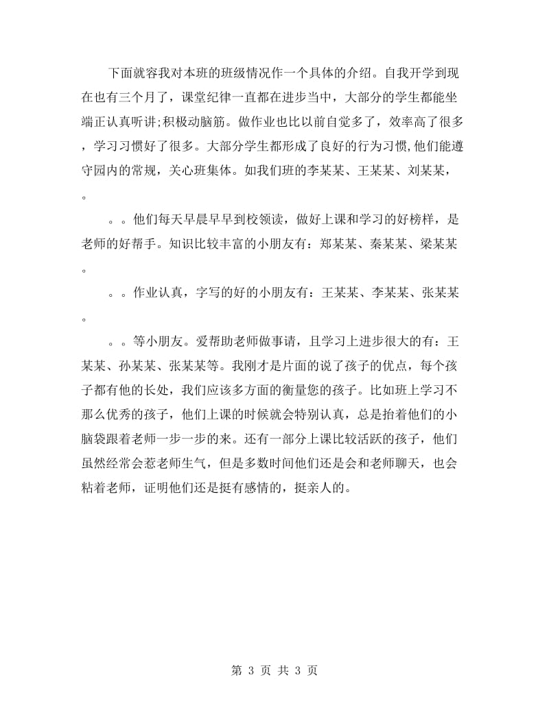 开家长会班主任发言.doc_第3页