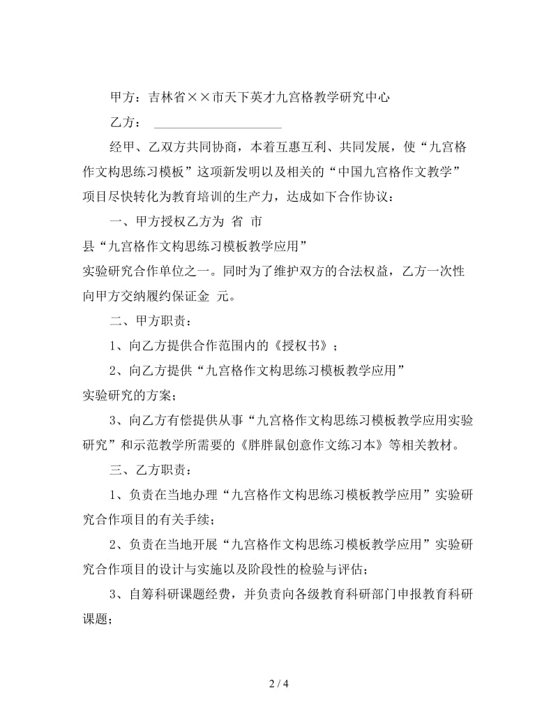 教育项目合作协议书.doc_第2页