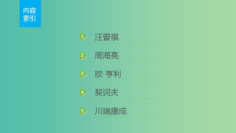 高考语文 考前三月冲刺 阅读与鉴赏 第4章 小说阅读 热点题源课件.ppt_第2页